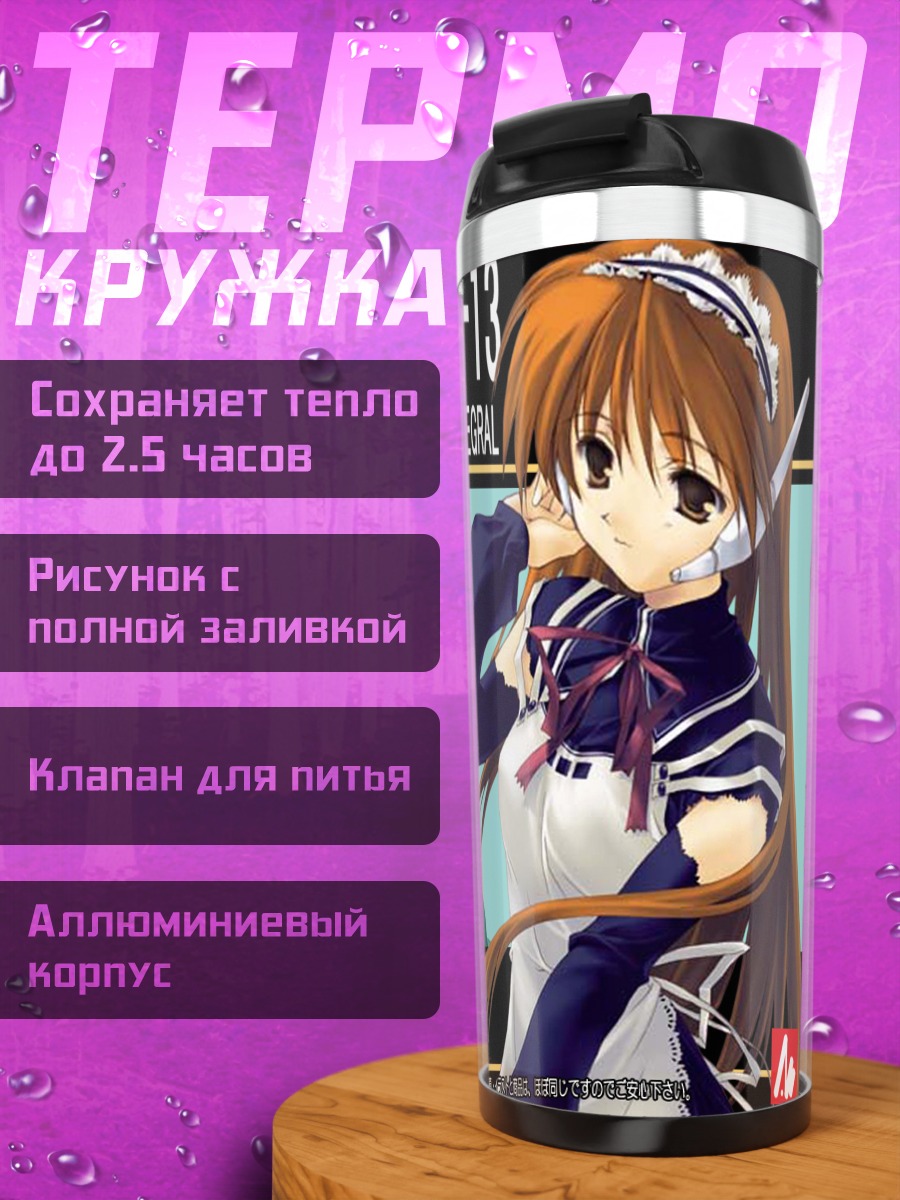 Термокружка Серио в форме горничной