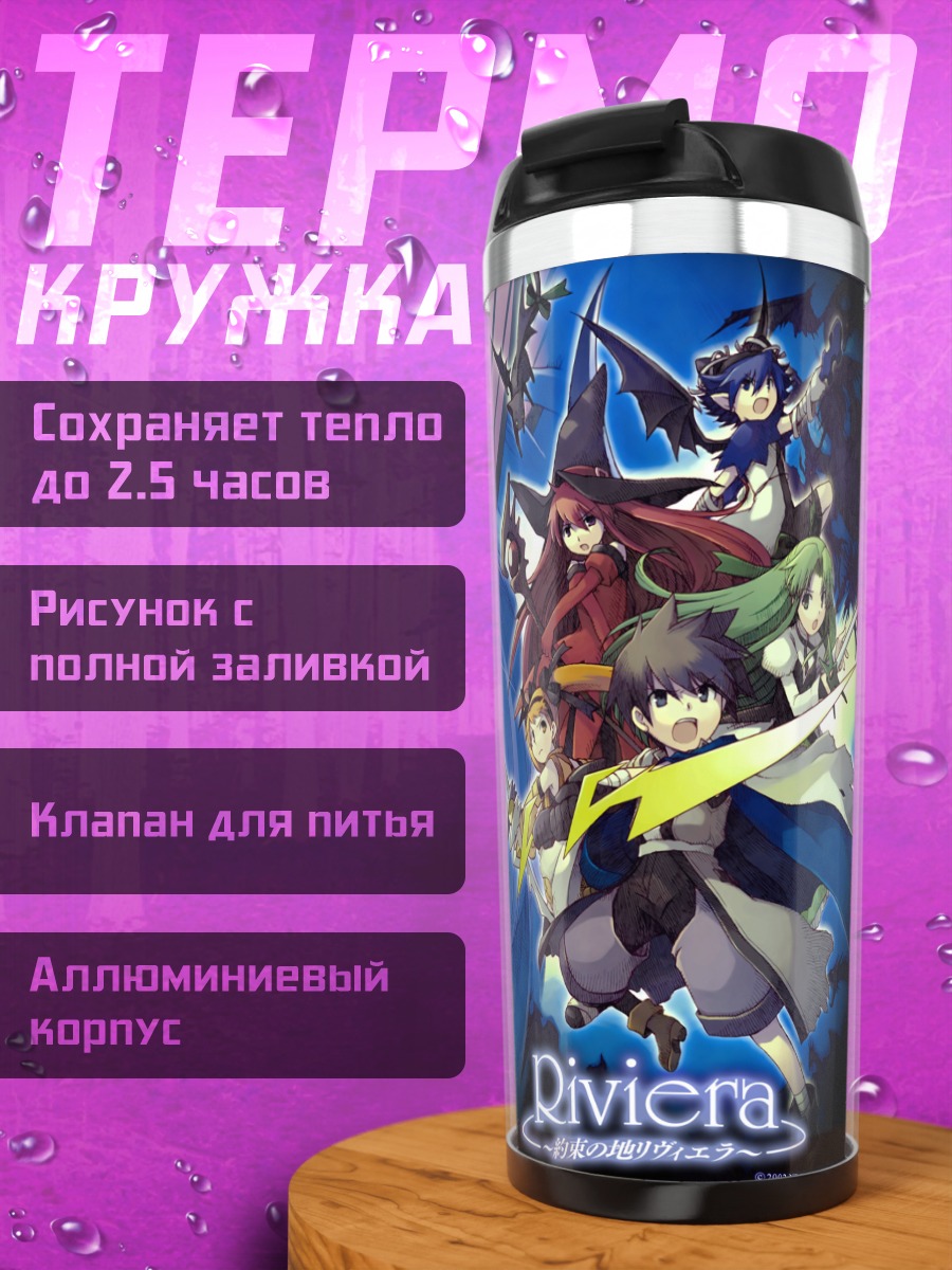 Термокружка Герои Ривьеры
