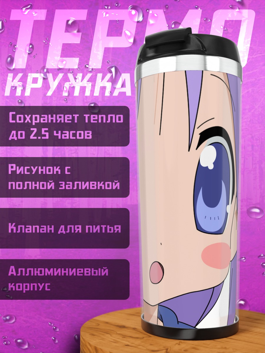 Термокружка Цукаса Хиираги в удивлении