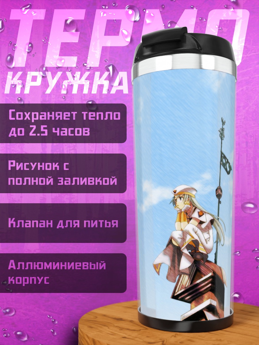Термокружка Алиса Кэрролл в небе