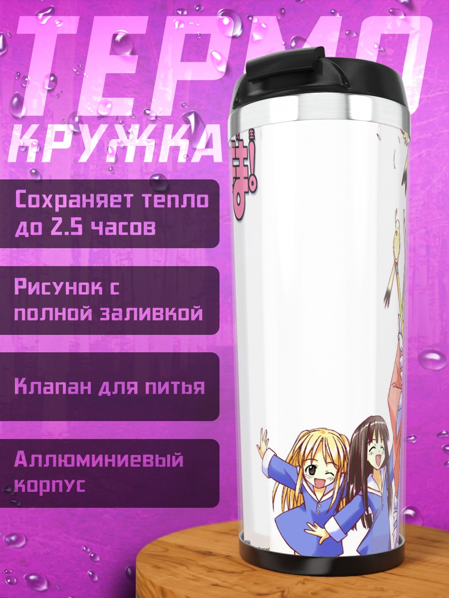 Термокружка Чачамару Каракури с посохом