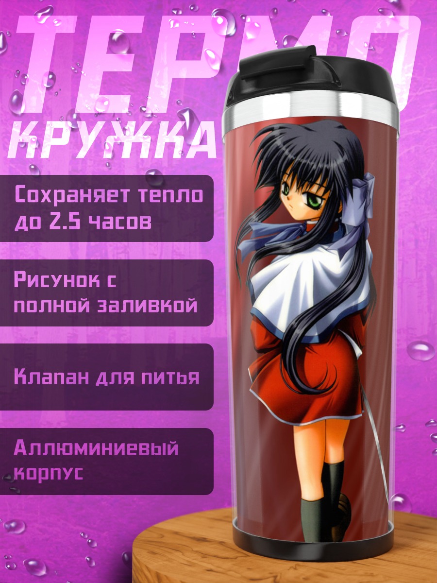 Термокружка Май Кавасуми в красном