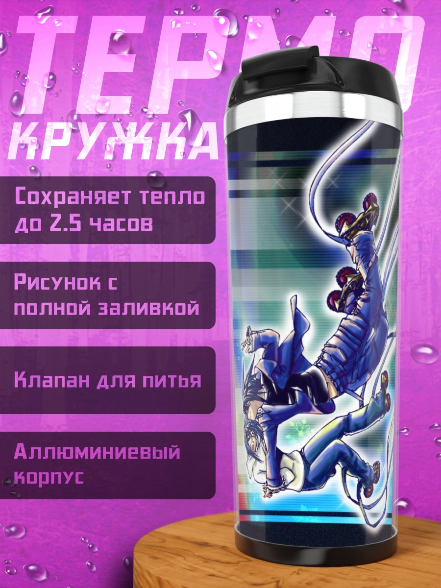 Термокружка Акито Ванидзима на роликах
