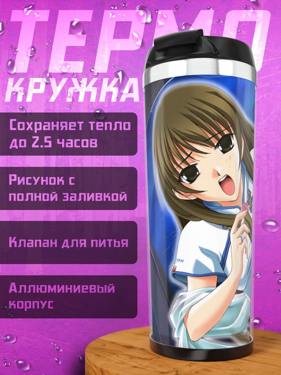 Термокружка Сора Аканэгасаки в белом