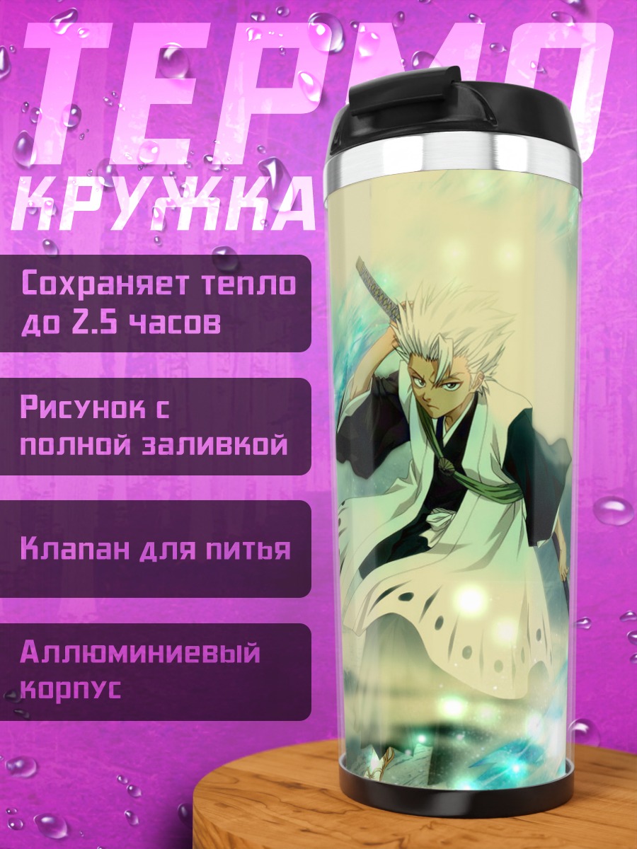 Термокружка Тоширо Хицугая со льдом