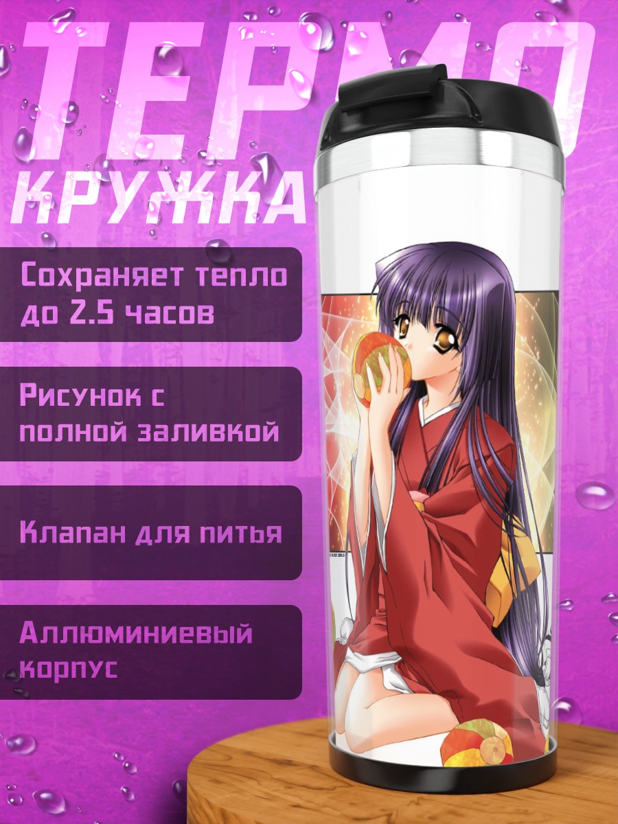 Термокружка Сузуна Кураки в кимоно