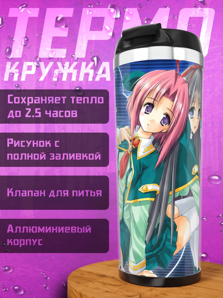 Термокружка Нао Морисаки и подруга