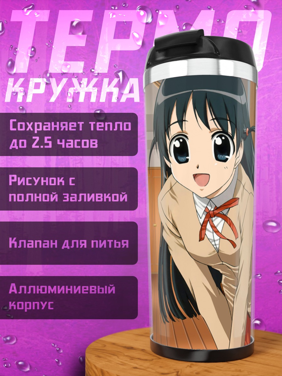 Термокружка Тенма Цукамото в школе