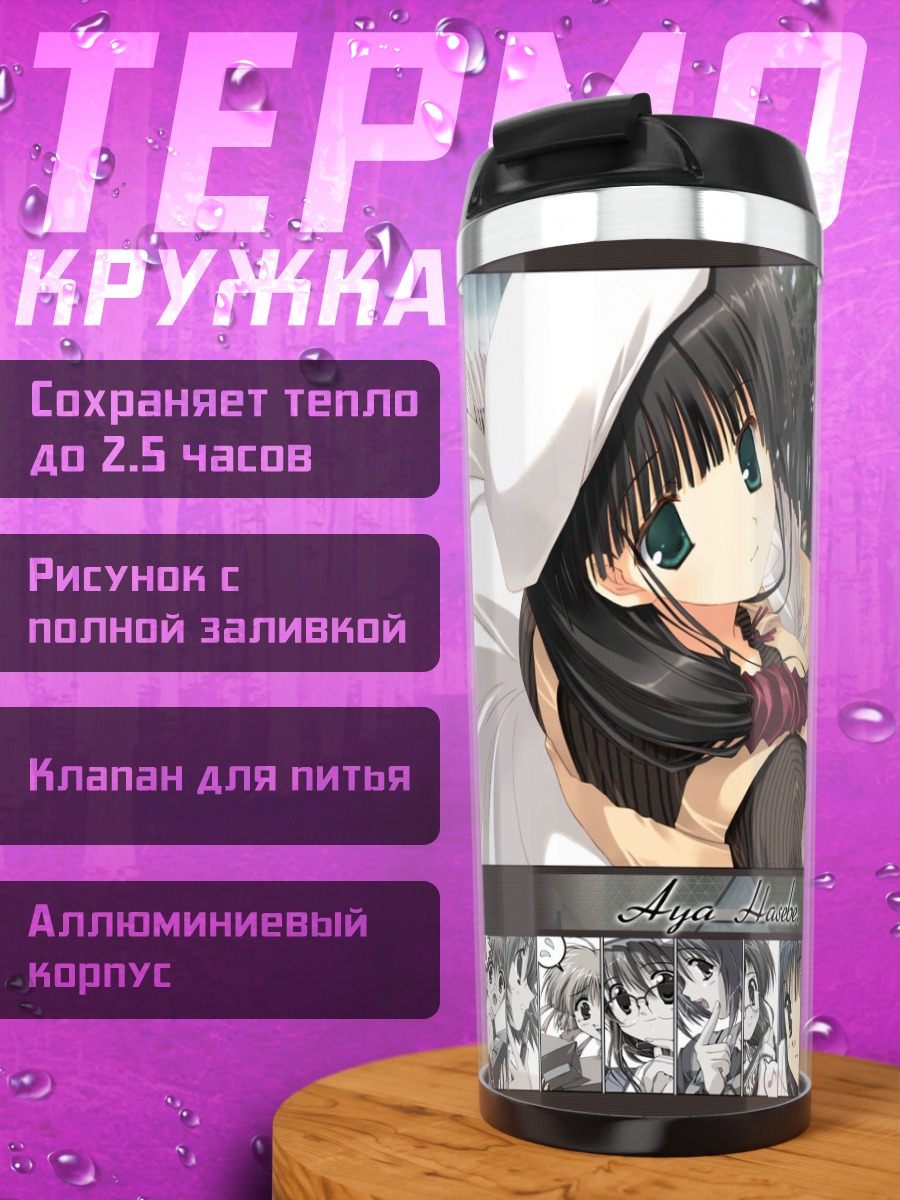 Термокружка Ая Хасэбэ в комиксах