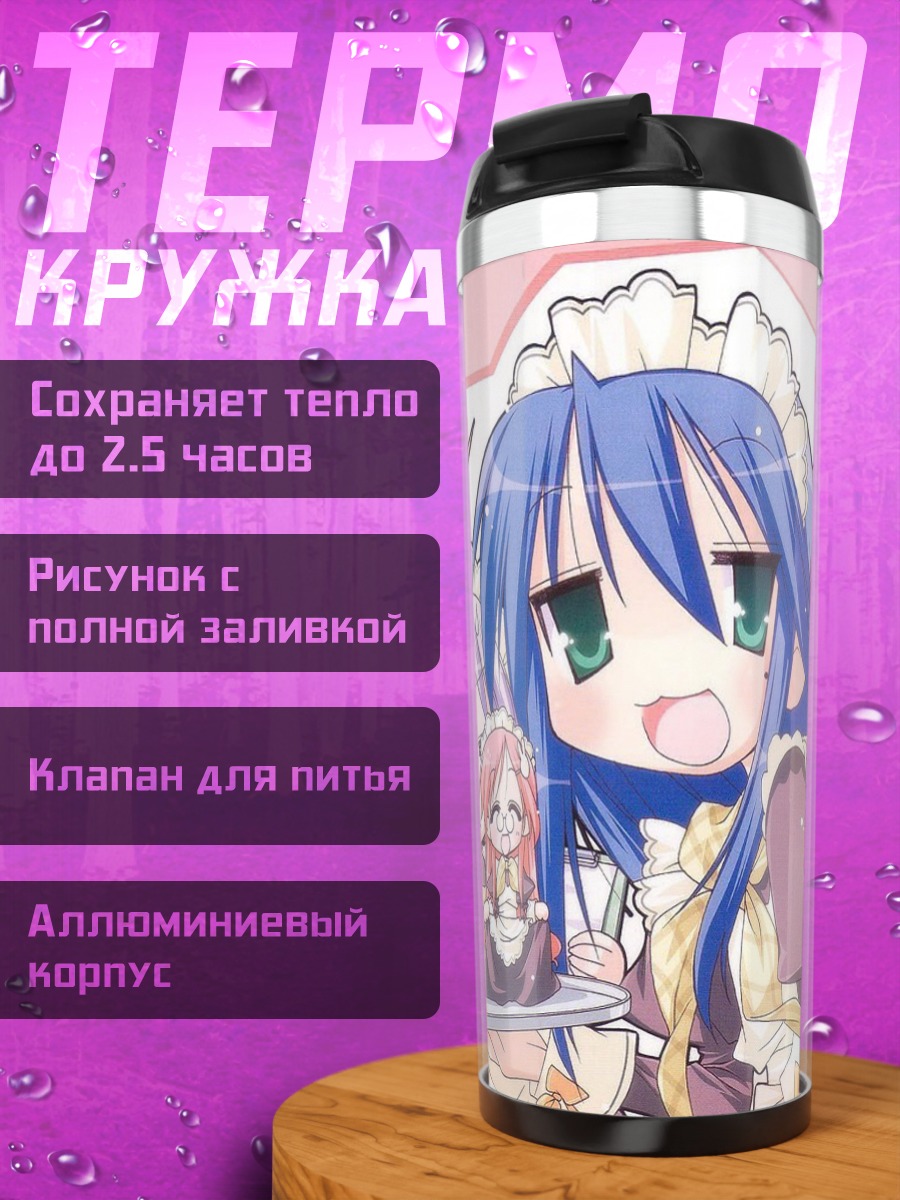 Термокружка Коната Идзуми и подруги