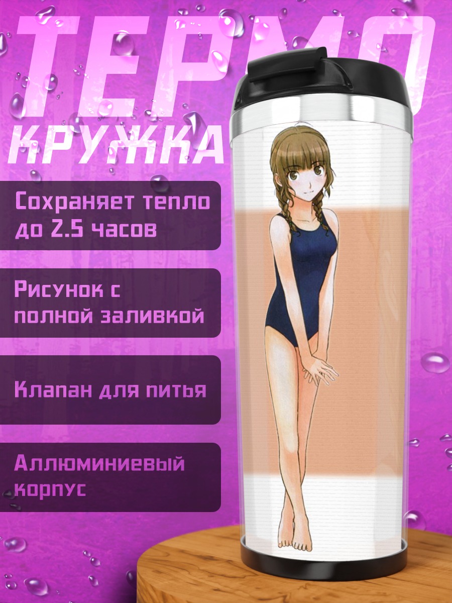 Термокружка Мао Мидзусава в купальнике