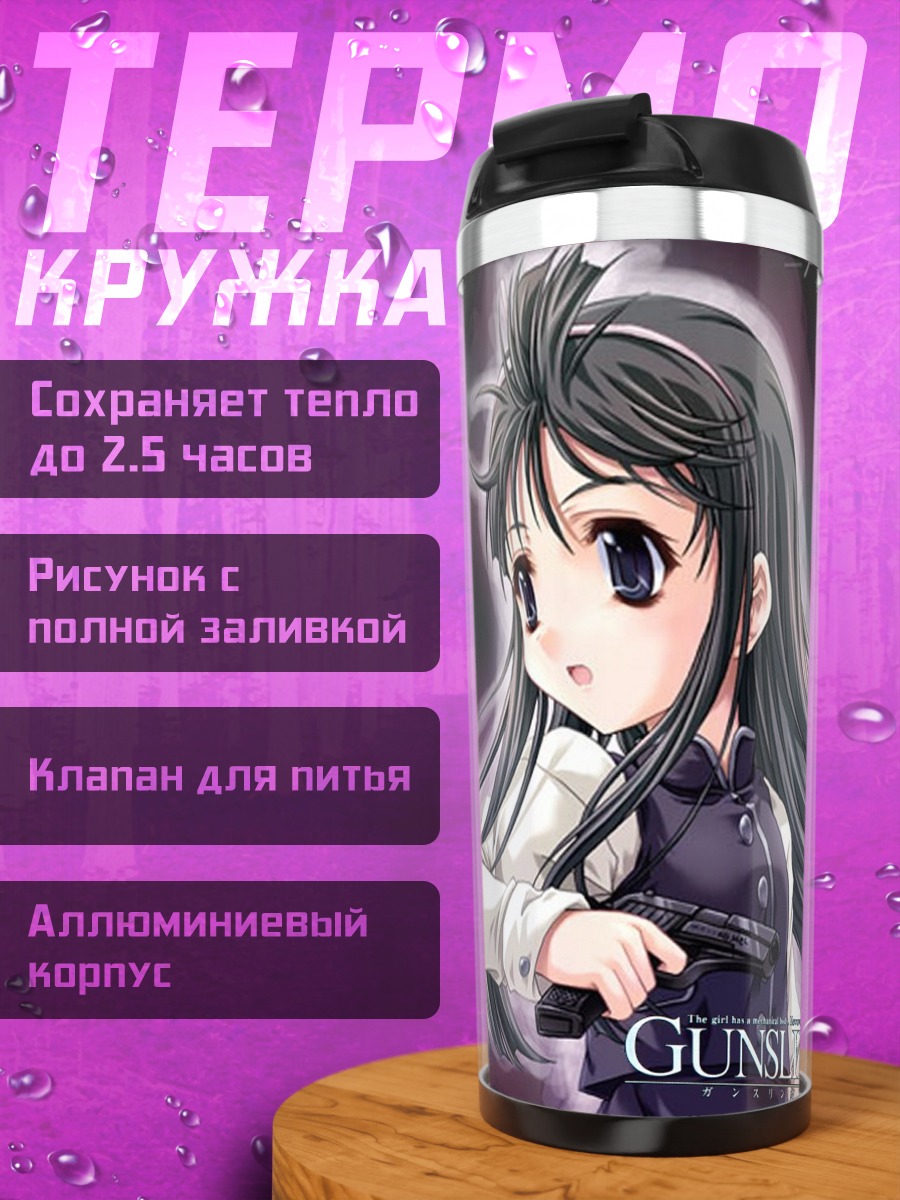 Термокружка Анджелика с пистолетом