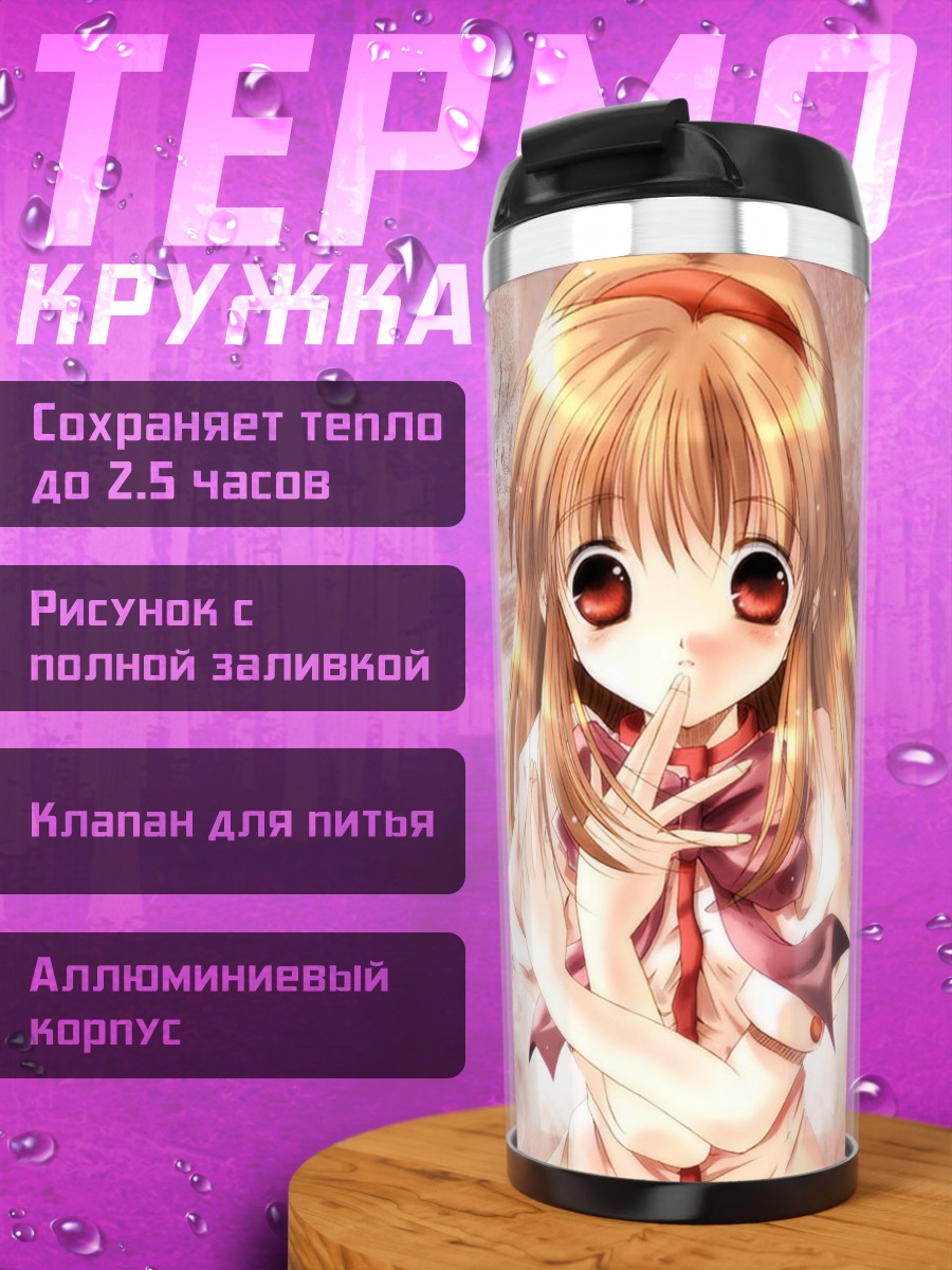 Термокружка Нагатори в мечтах