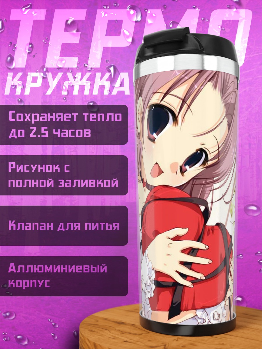 Термокружка Шираюки Минаками с сердцем
