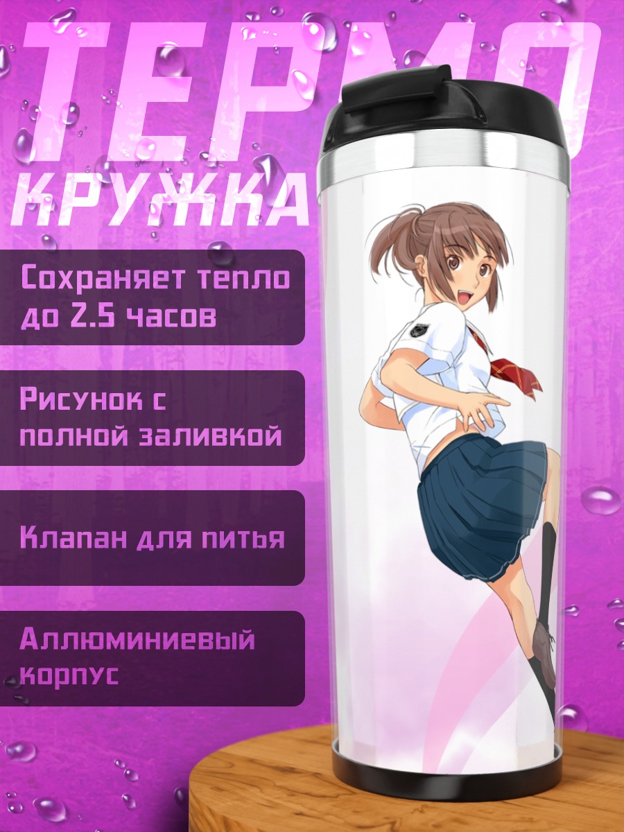 Термокружка Асука Сакино в школе