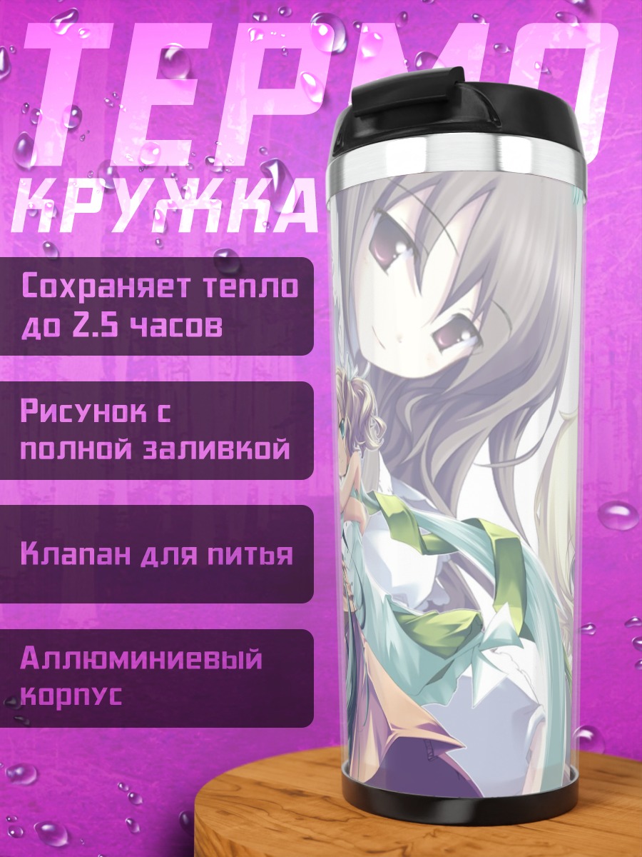 Термокружка Белль и Анжелина Рокка
