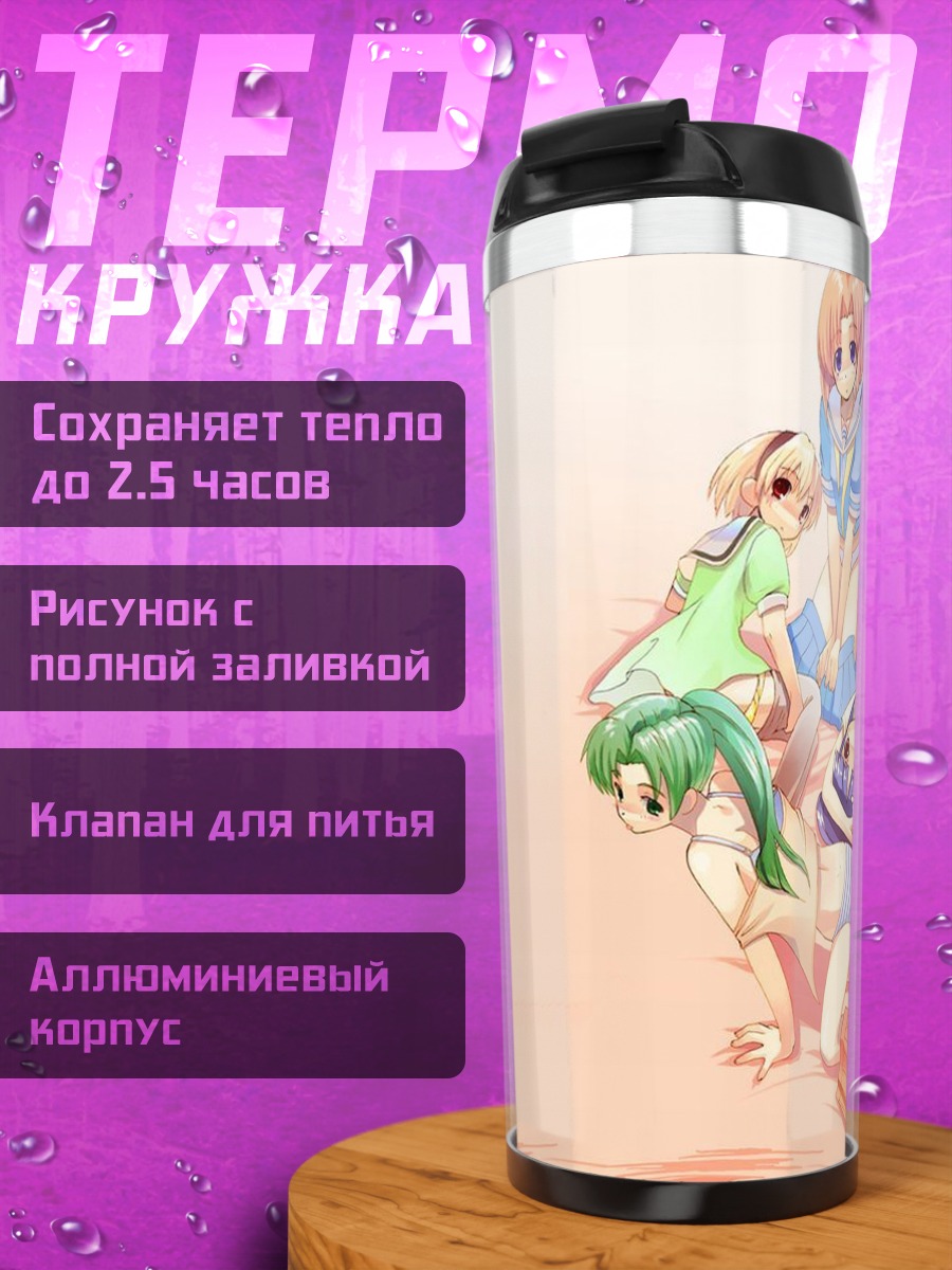 Термокружка Рика Фурудэ и подруги