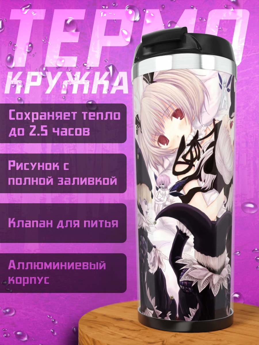 Термокружка Комачи Онодзука в кружевах