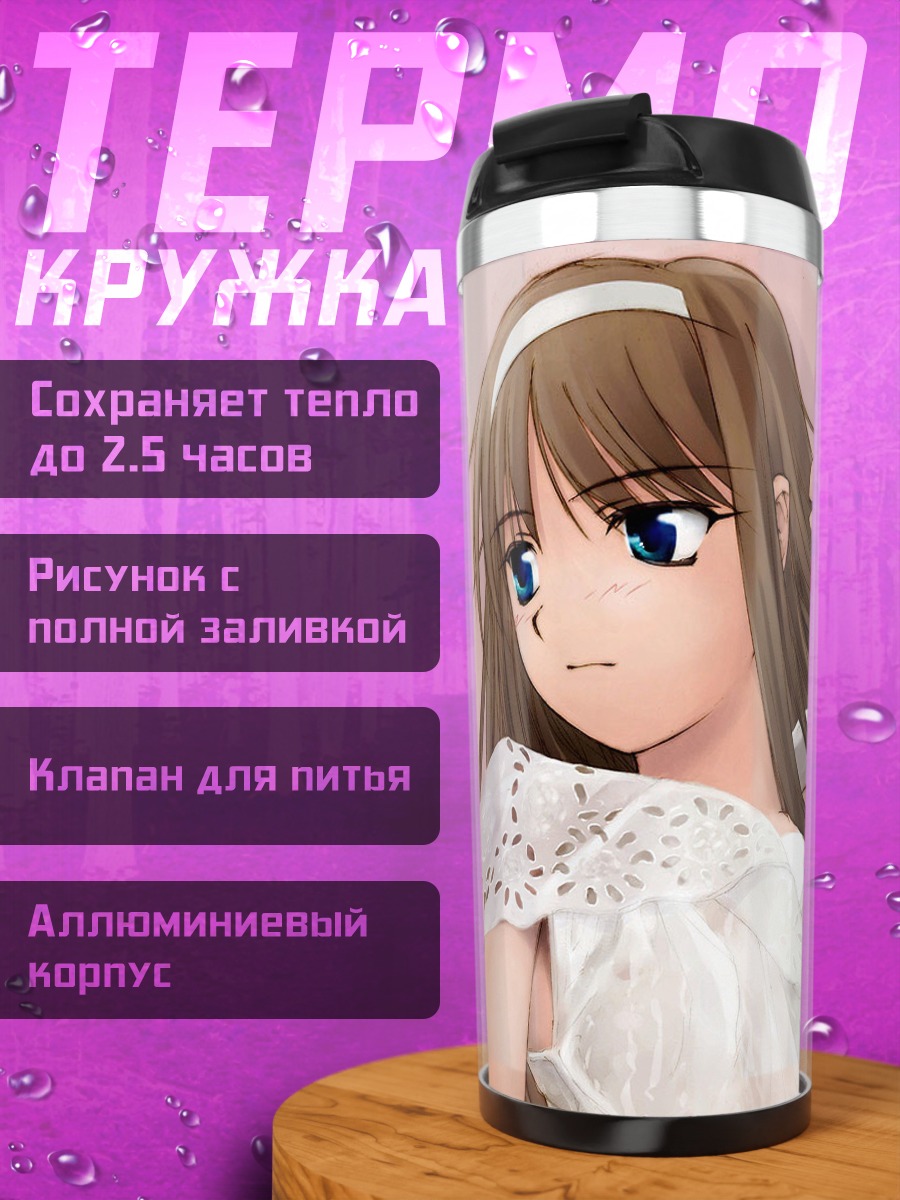 Термокружка Акиха Тоно в белом