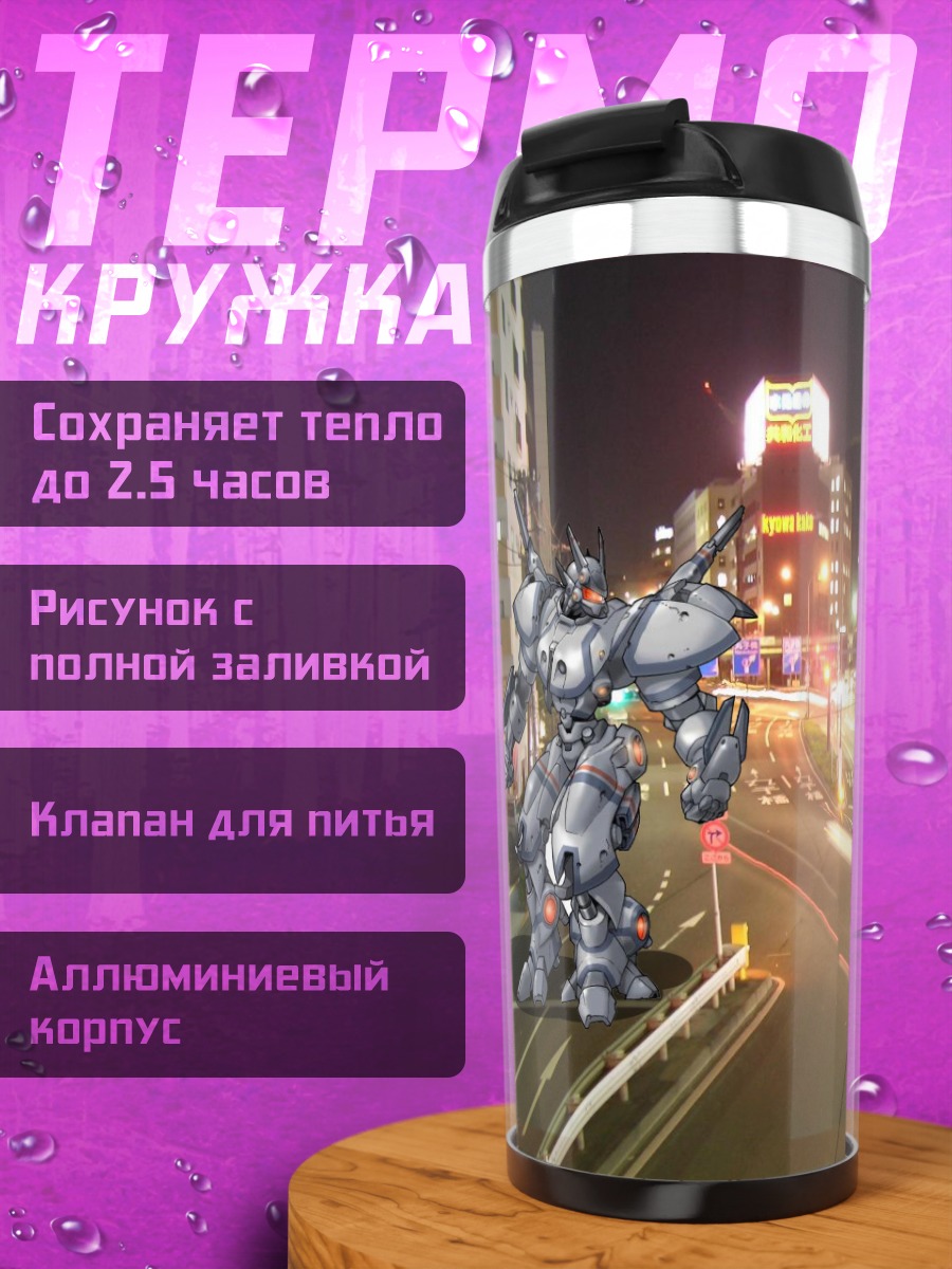 Термокружка Меха в городе