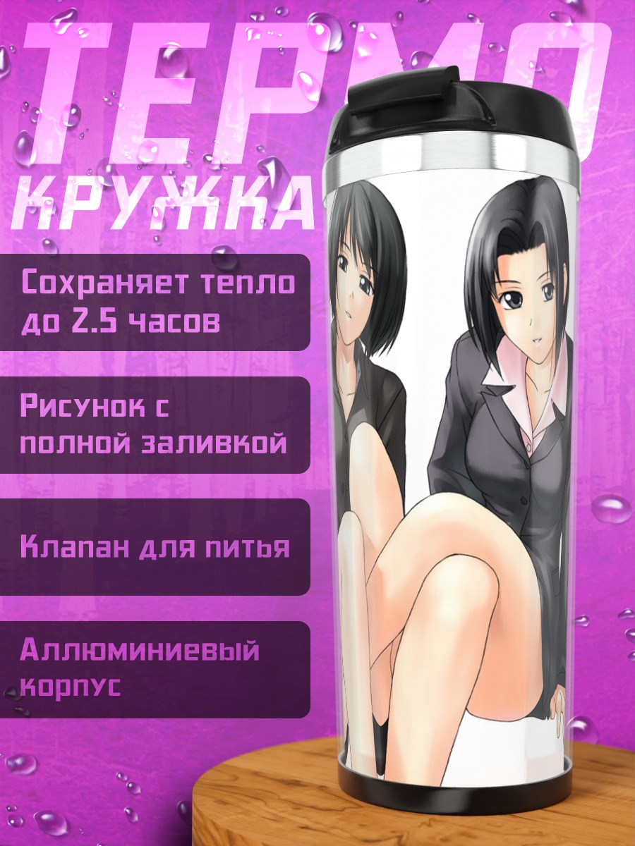 Термокружка Девушки в офисе