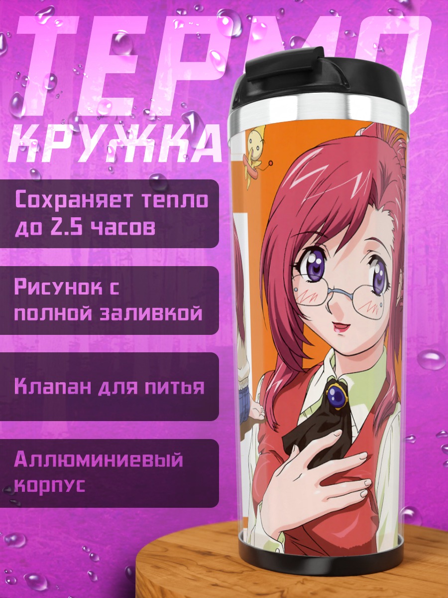 Термокружка Мидзухо Казами и Марие