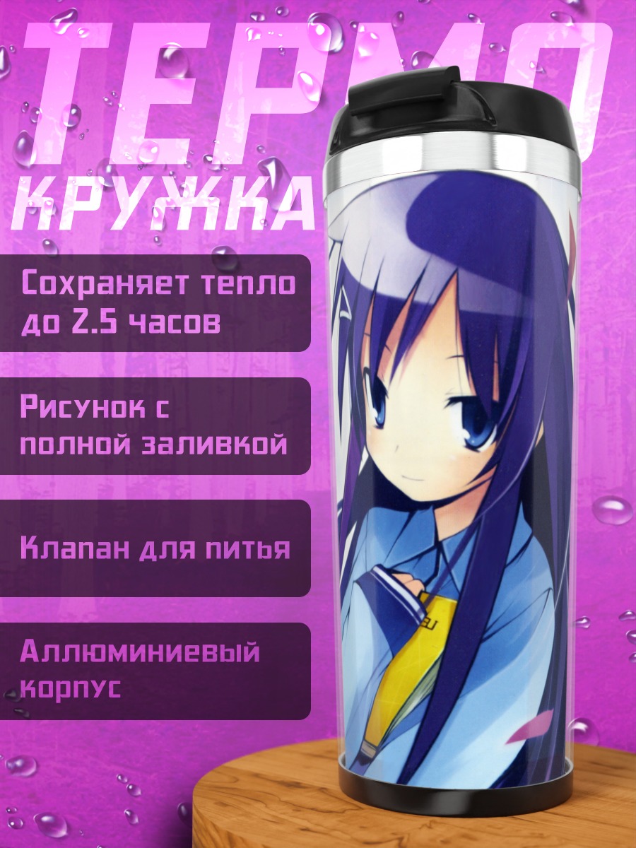 Термокружка Рика Акиба в лучах