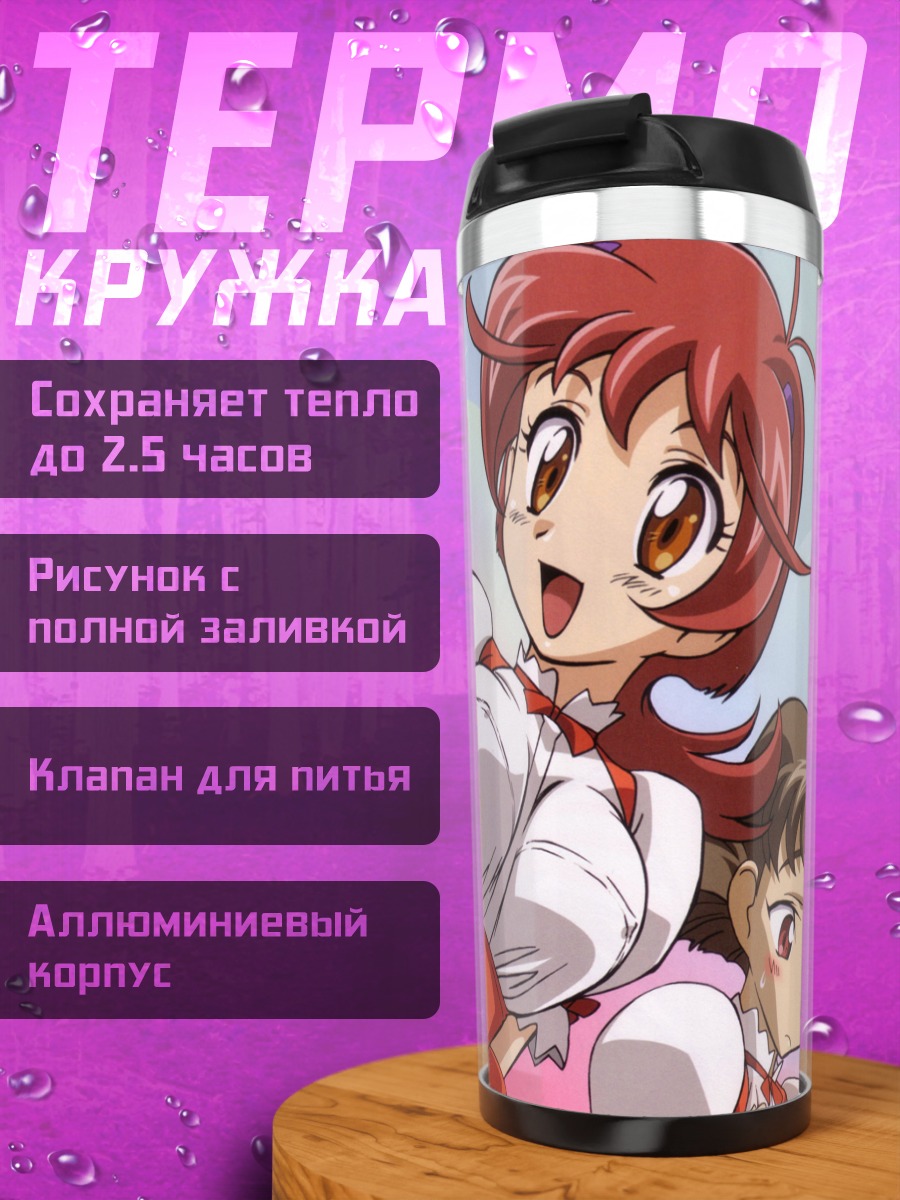 Термокружка Девушки Годаннар