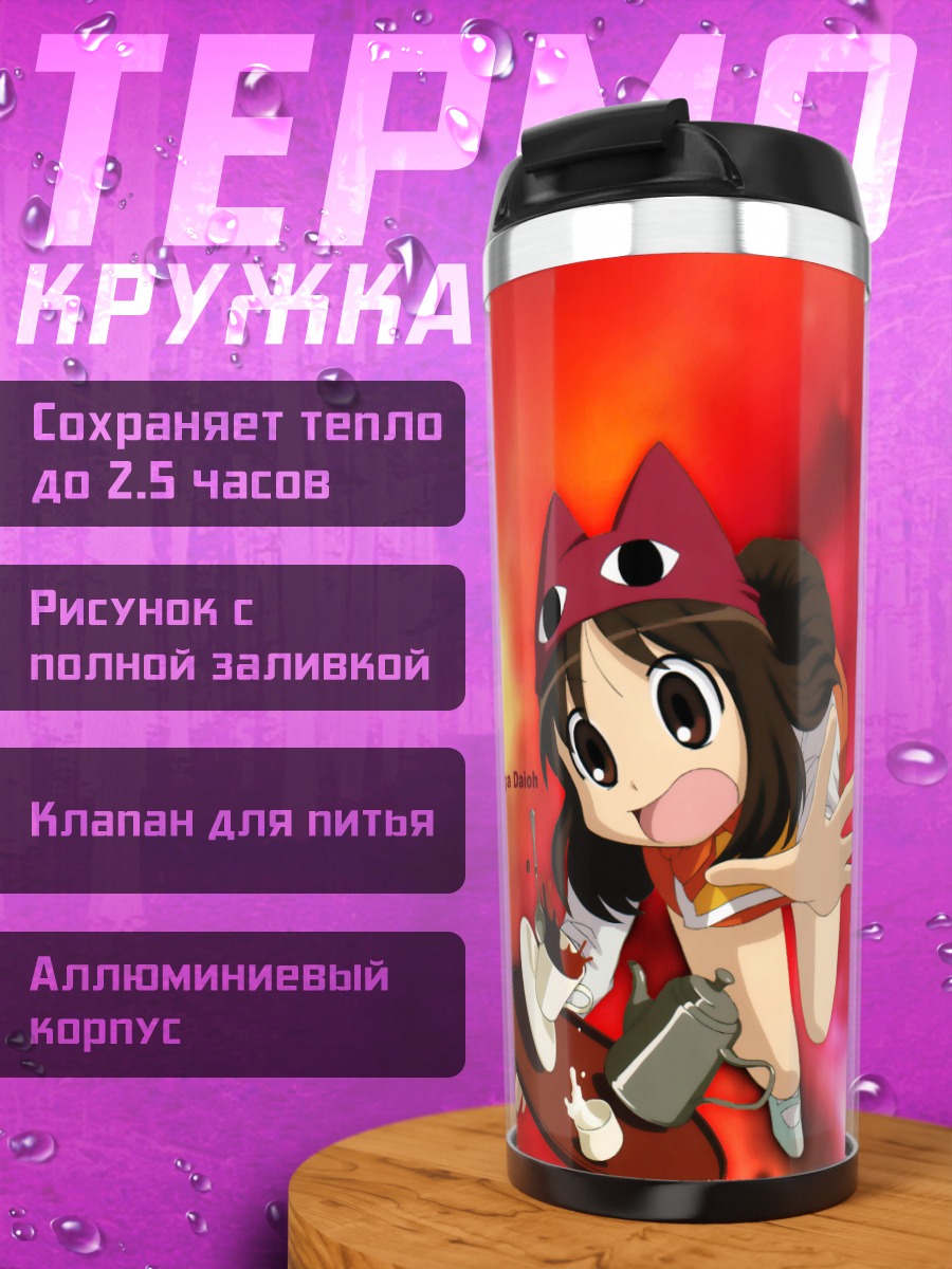 Термокружка Аюму Касуга с кофе