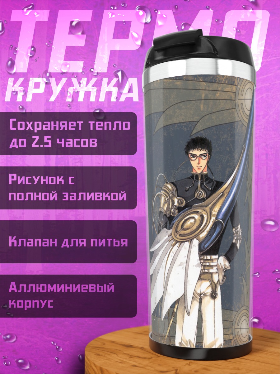 Термокружка Казухико с мечом