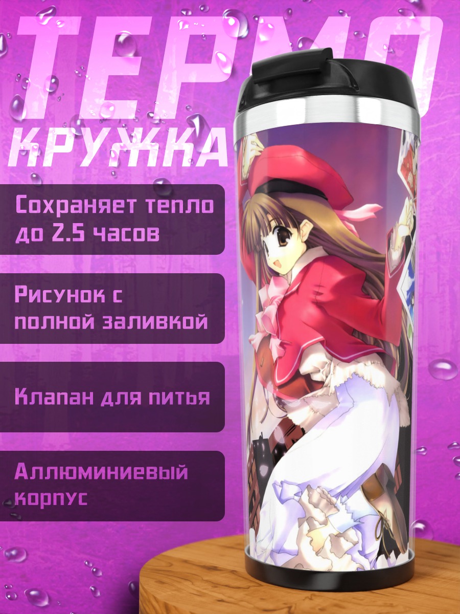 Термокружка Ая Хасэбэ в городе