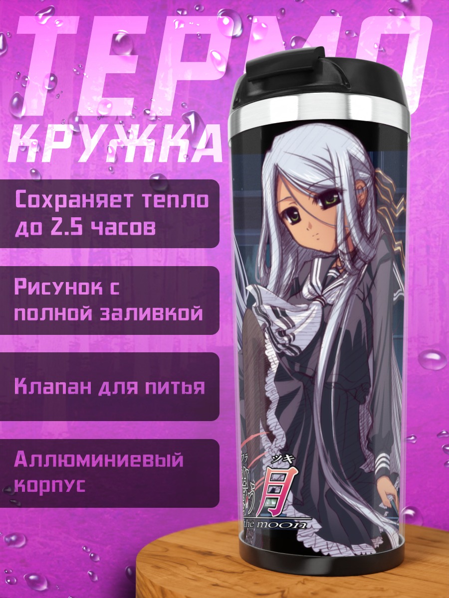 Термокружка Смеющаяся луна