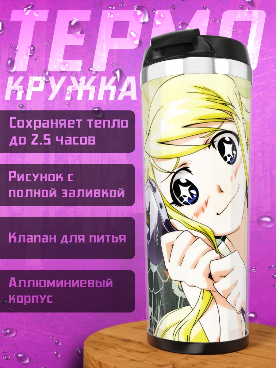 Термокружка Винри Рокбелл с ключом