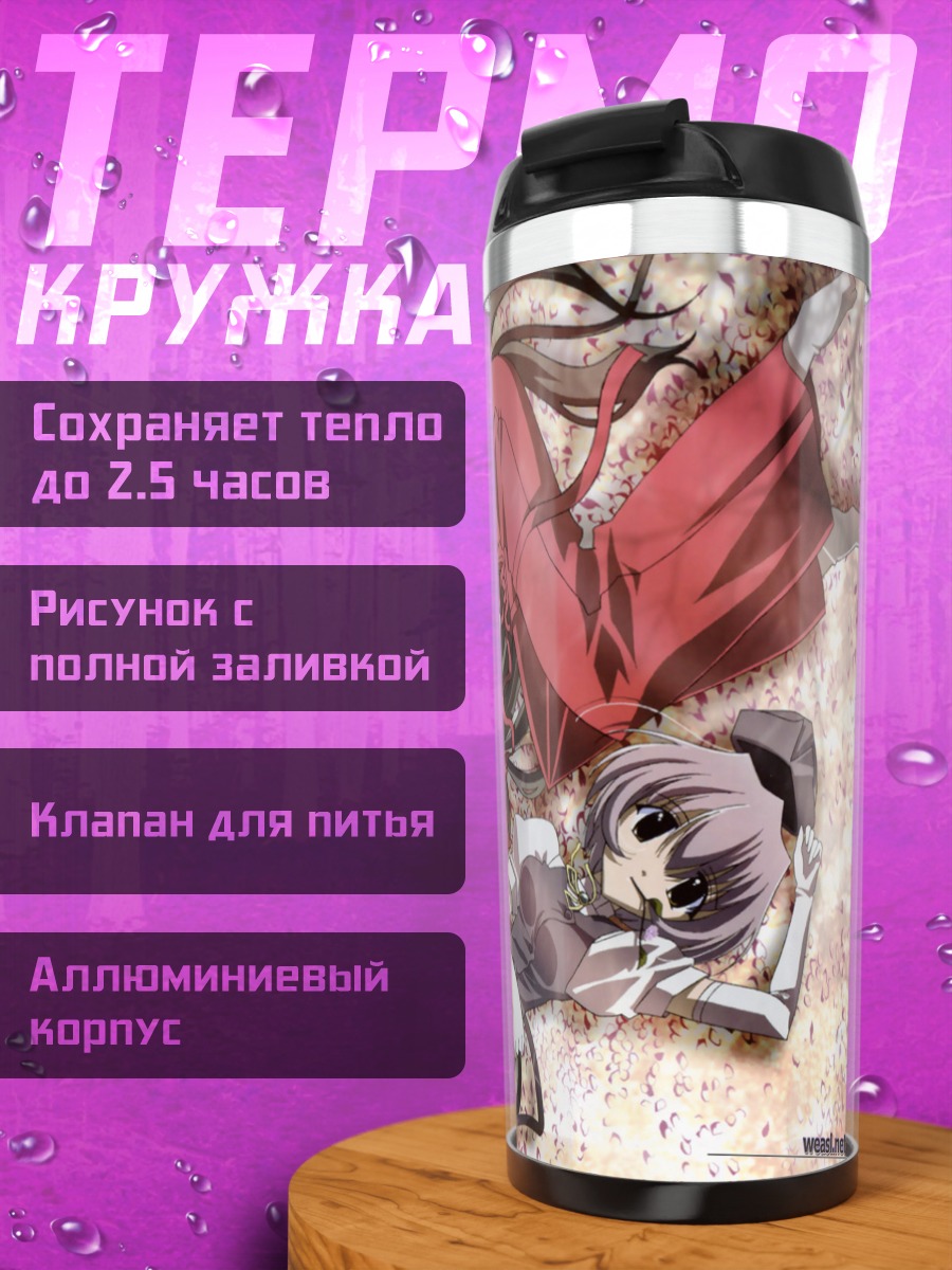 Термокружка Кисараги Ниномай и Яёй