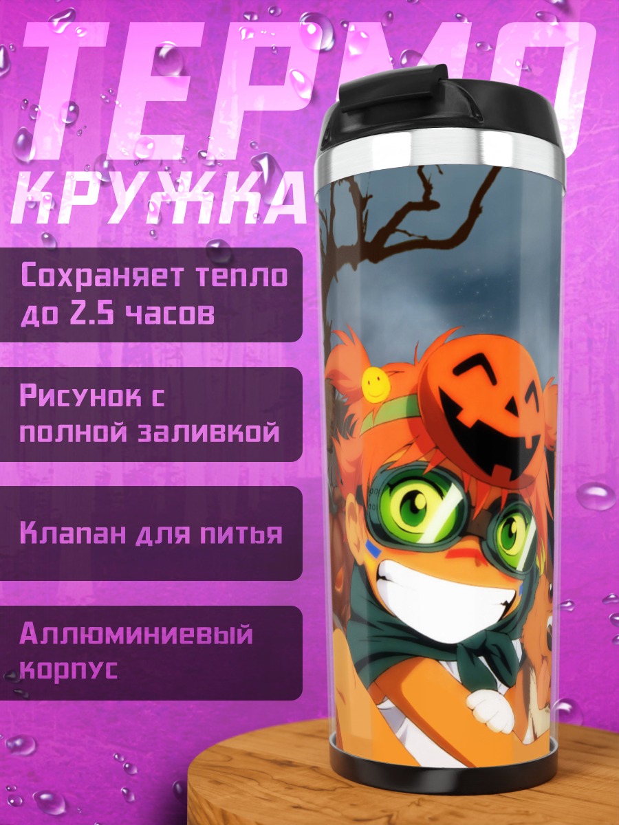 Термокружка Эйн в Хэллоуин