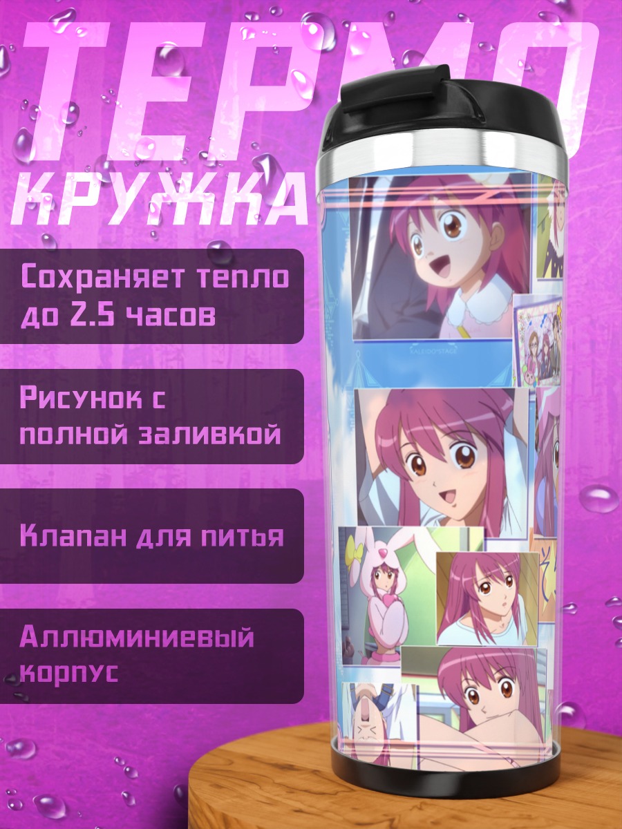 Термокружка Сора Наэгино в коллаже