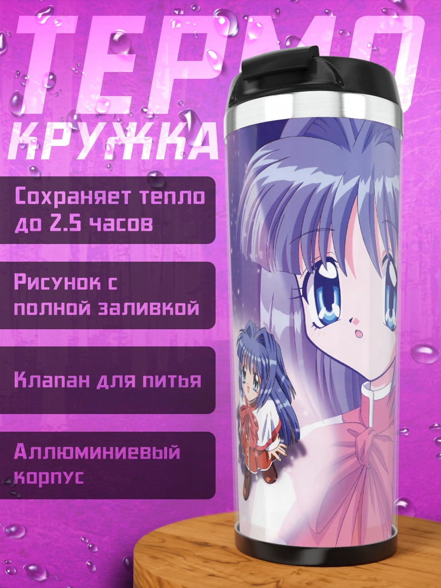 Термокружка Наюки Минасэ и Аю
