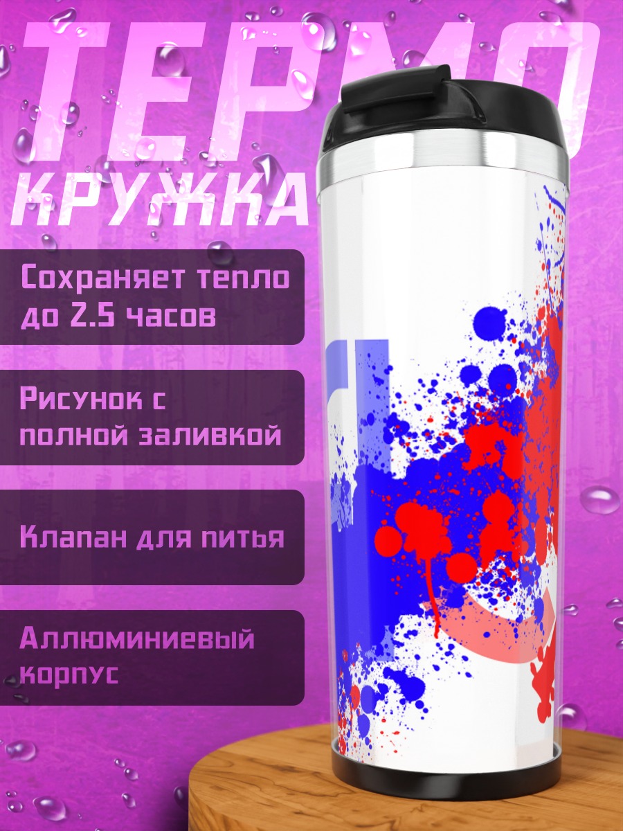 Термокружка FLCL Энергия хаоса