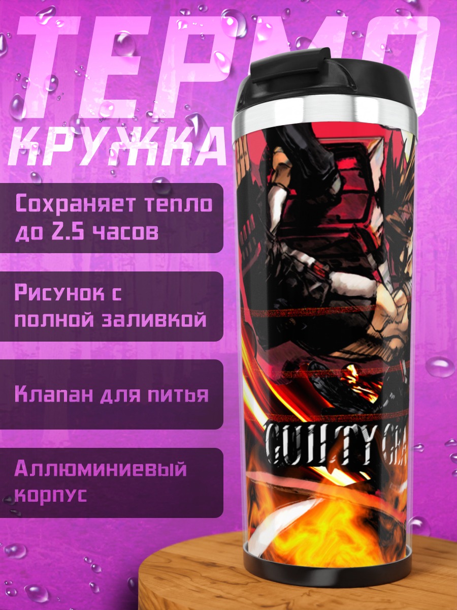 Термокружка Сол Бэдгай в огне
