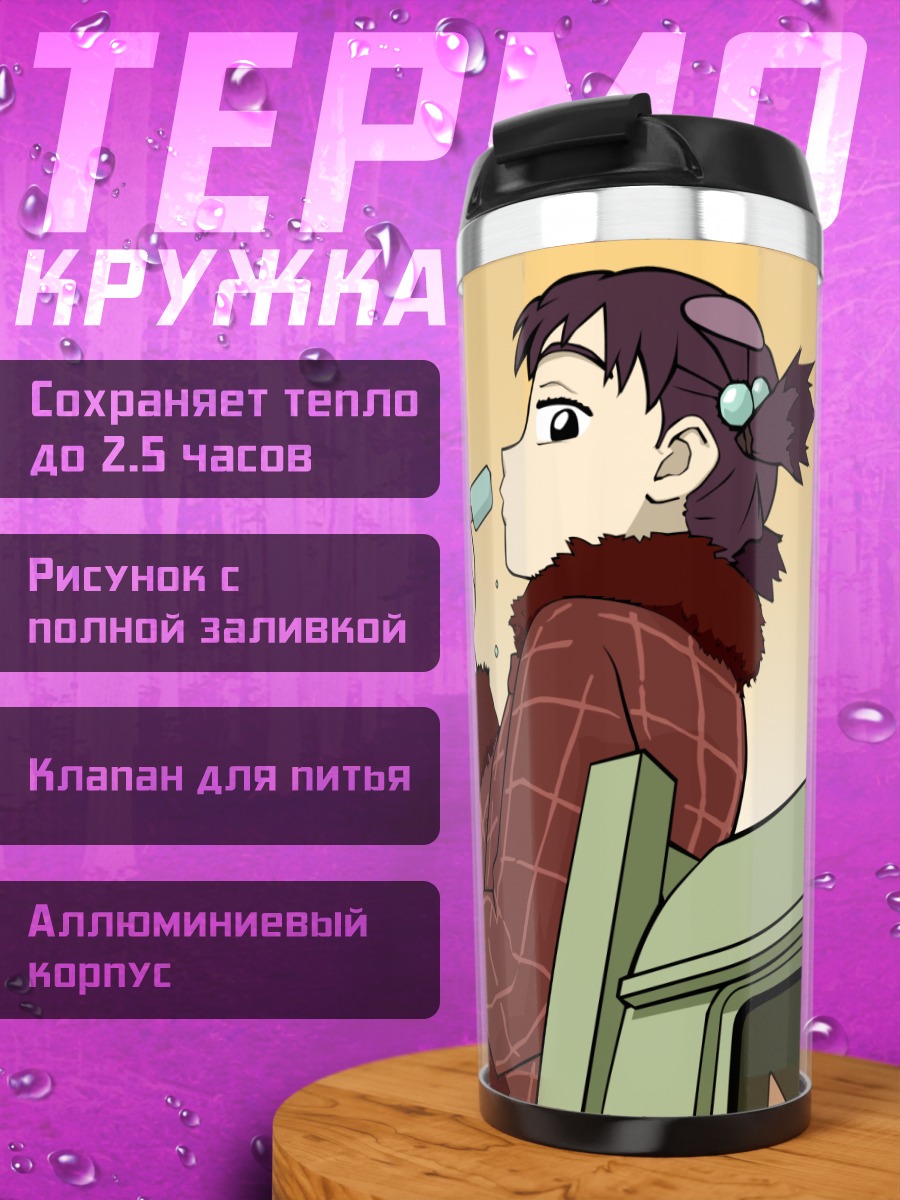 Термокружка Наоми в пальто