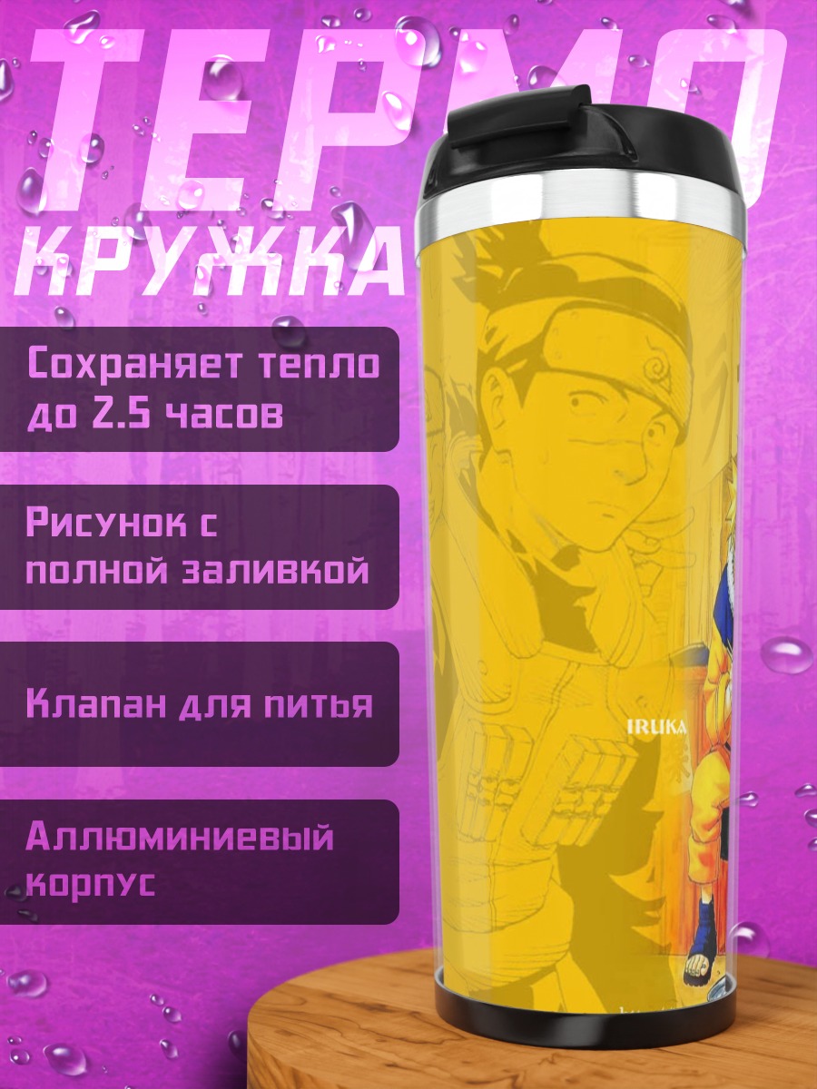 Термокружка Наруто и Ирука в раменной
