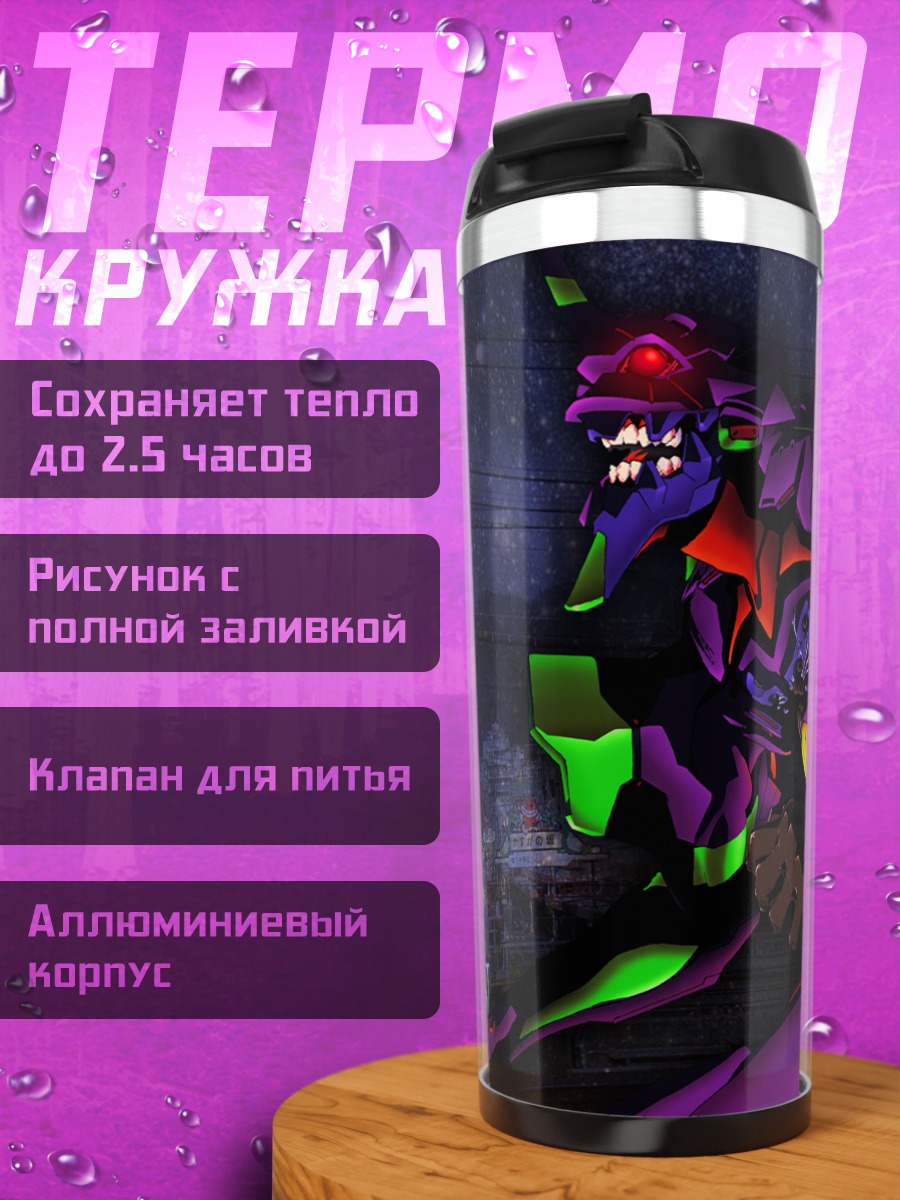 Термокружка Ева-01 в городе