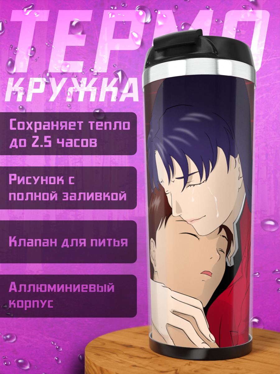 Термокружка Синдзи Икари и Мисато