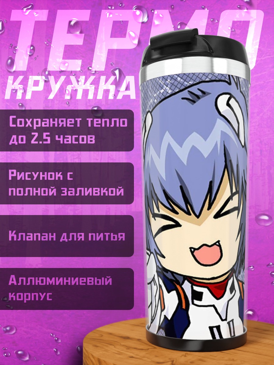 Термокружка Рей Аянами улыбается