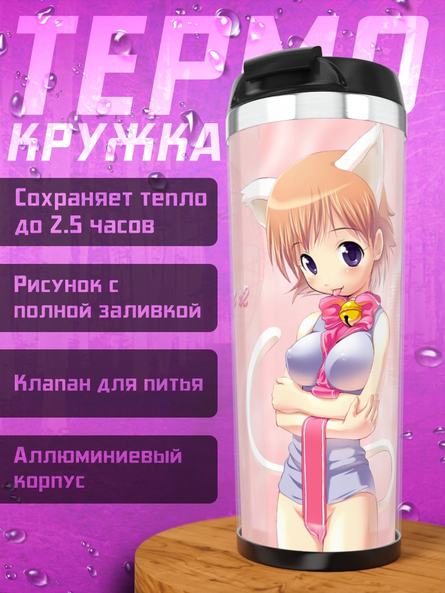 Термокружка Кошачьи девчонки