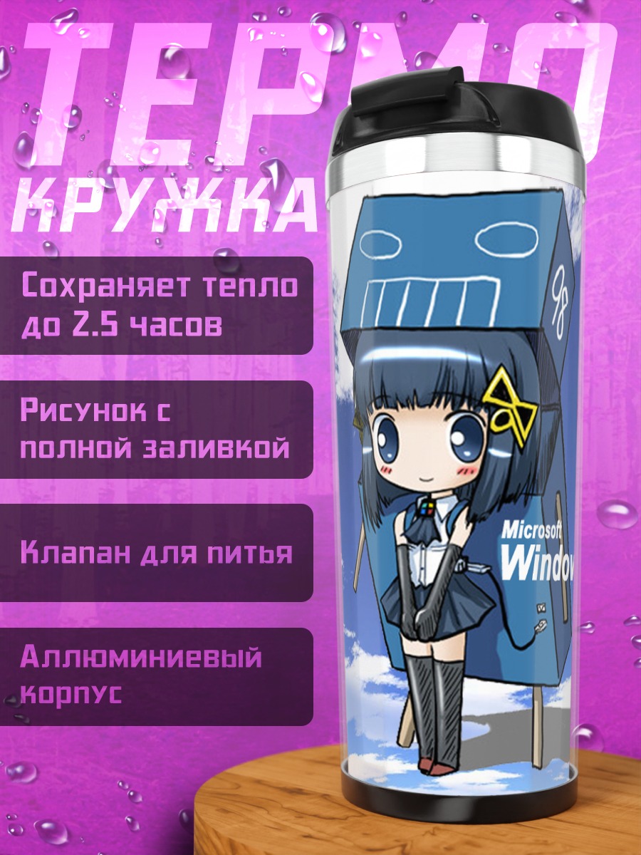 Термокружка Windows 98 OS-tan