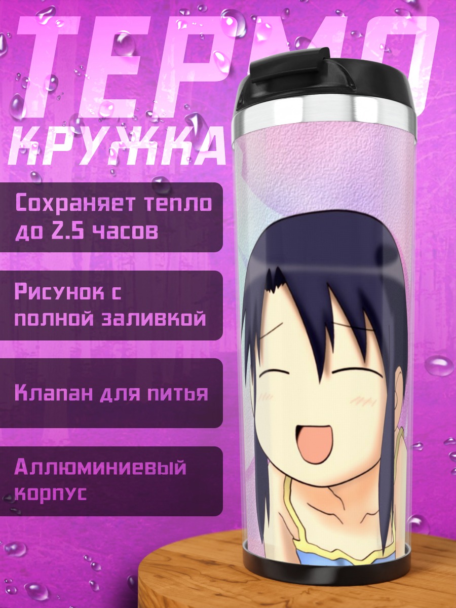 Термокружка Минамо Куросава смеется