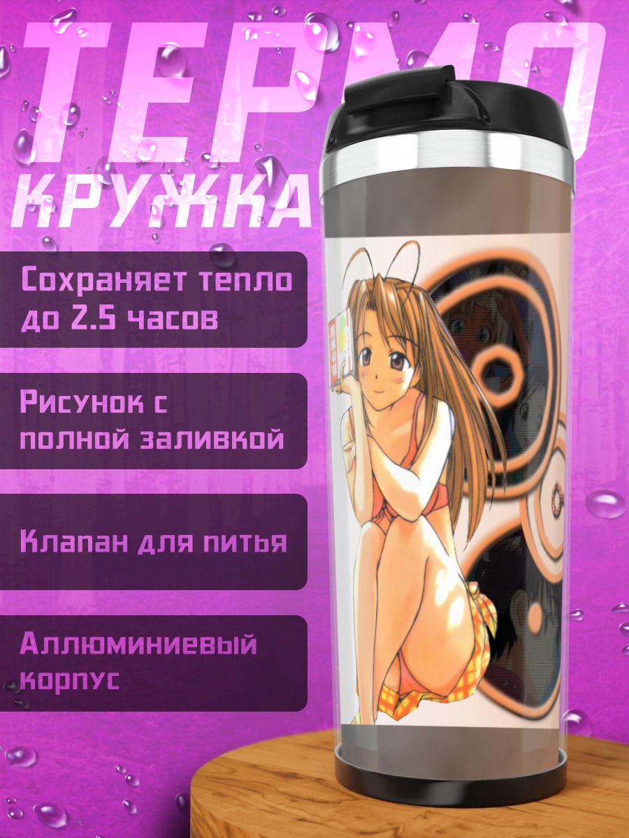 Термокружка Нару Нарусэгава с телефоном