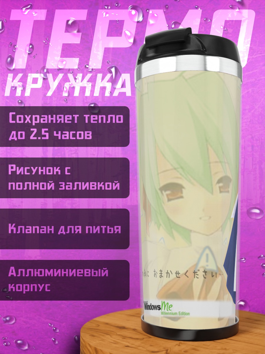 Термокружка Юки Котономия горничная