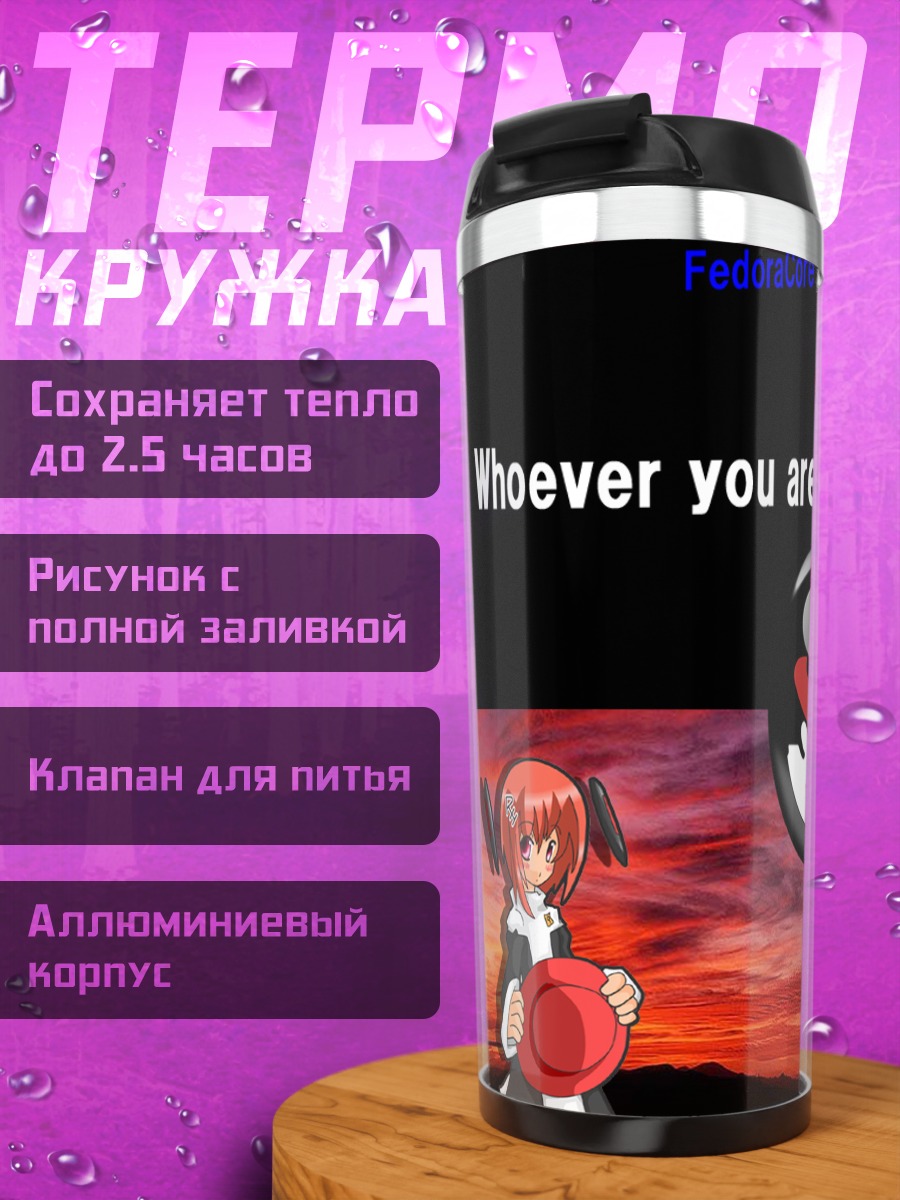 Термокружка Федора и Редхат
